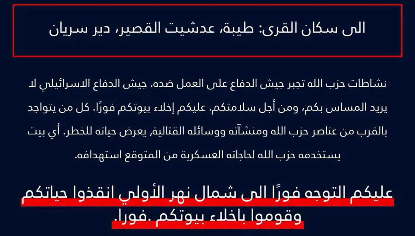 إنذار إسرائيلي جديد إلى سكان بلدات في جنوب لبنان