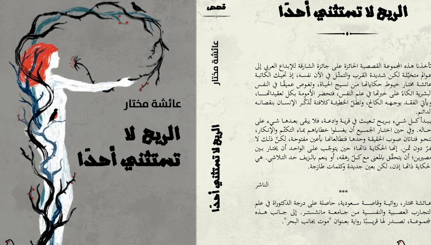 السعودية عائشة مختار الفائزة بجائزة الشارقة: علم النفس مجالي والأدب هاجسي