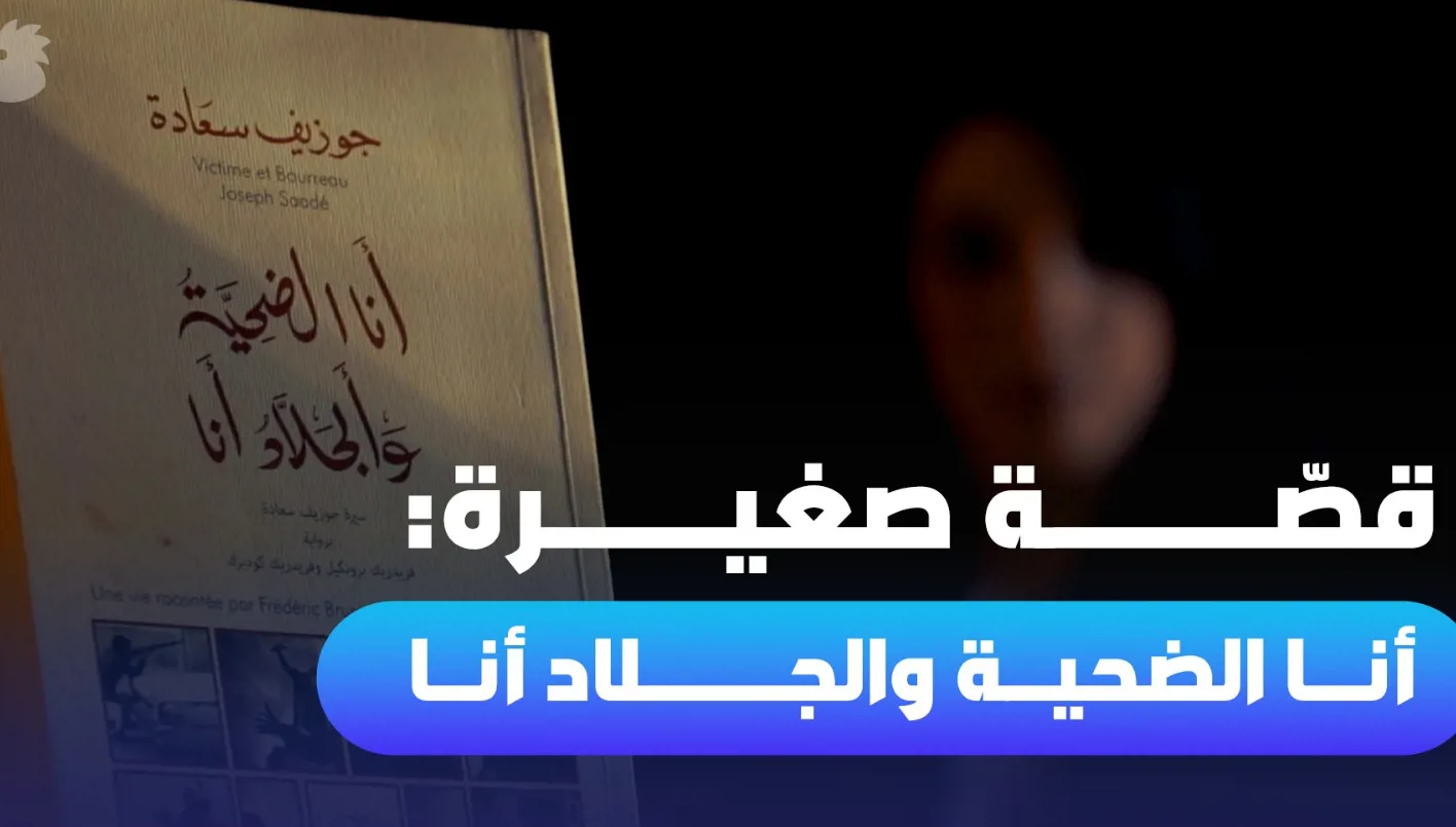 قصّة صغيرة: أنا الضحية والجلاد أنا… من هو الرجل الذي قتل قتلة ابنه؟