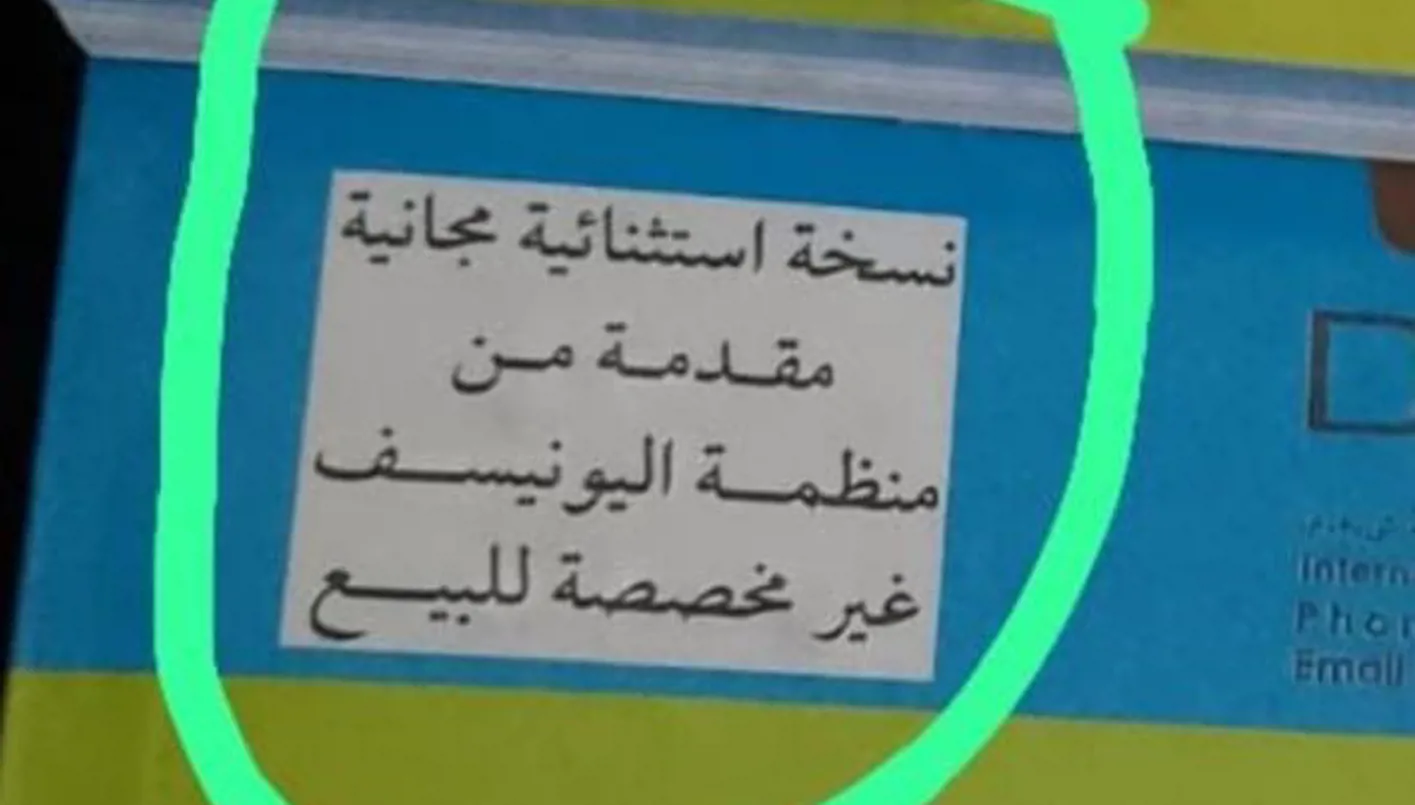 في طرابلس... كتب مجانية تُباع في المكتبات!