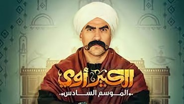 الكبير أوي 7