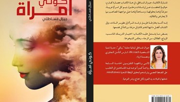 غلاف الكتاب.