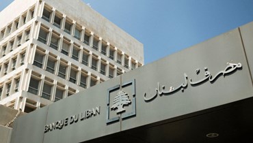 تعيين حاكم جديد لمصرف لبنان: خيار جدّي أم تهويل لرفع المسؤولية؟