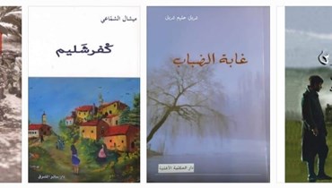 الرواية اللبنانية.