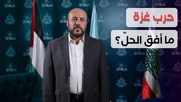ممثّل "حماس" لـ"النهار العربي": لو عاد بنا الزمن سنكرّر 7 أكتوبر (فيديو)