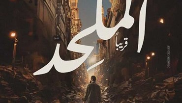 ملصق الفيلم.