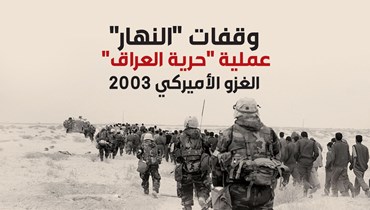 وقفات "النهار".