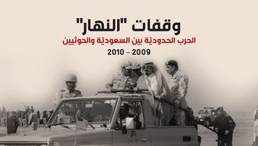 وقفات "النهار".