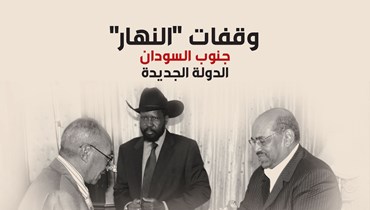 وقفات "النهار".